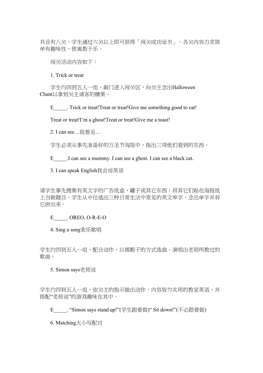 2022年校园万圣节活动策划方案范文_第2页