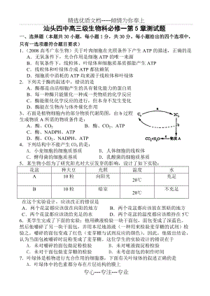 高三生物必修一-第五章综合检测试题附答案综述