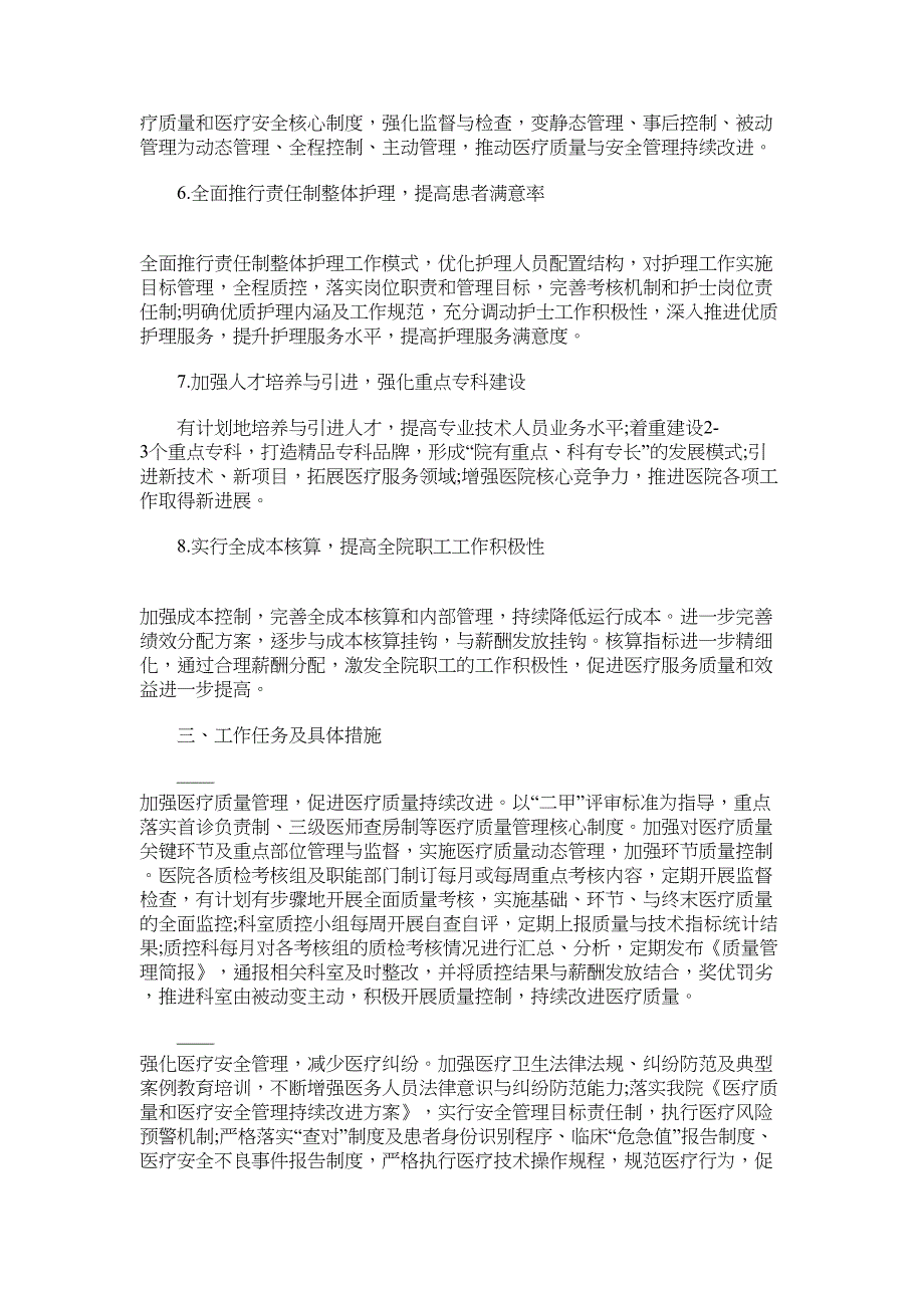 2022年最新医院客服工作计划范文_第3页