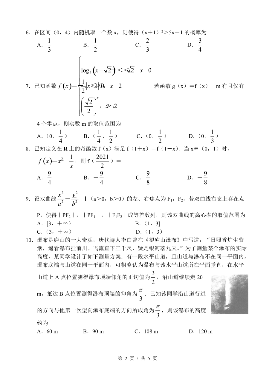 河南省部分重点高中2022届高三上学期1月质量检测 数学（文）_第2页