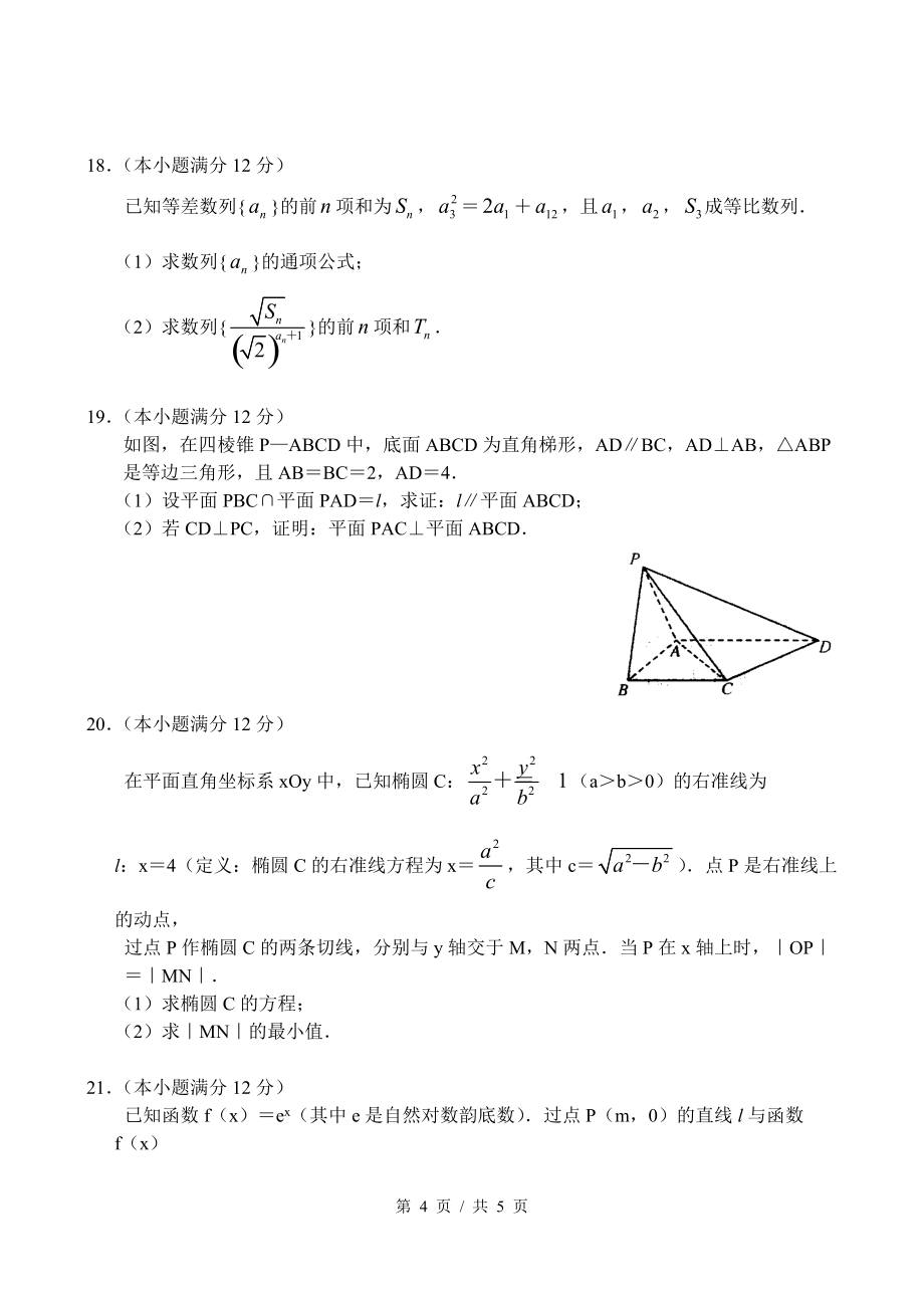 河南省部分重点高中2022届高三上学期1月质量检测 数学（文）_第4页