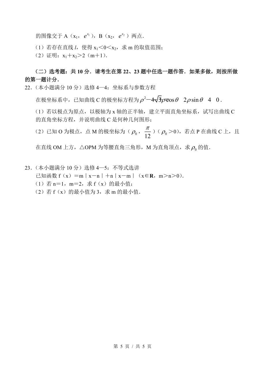 河南省部分重点高中2022届高三上学期1月质量检测 数学（文）_第5页