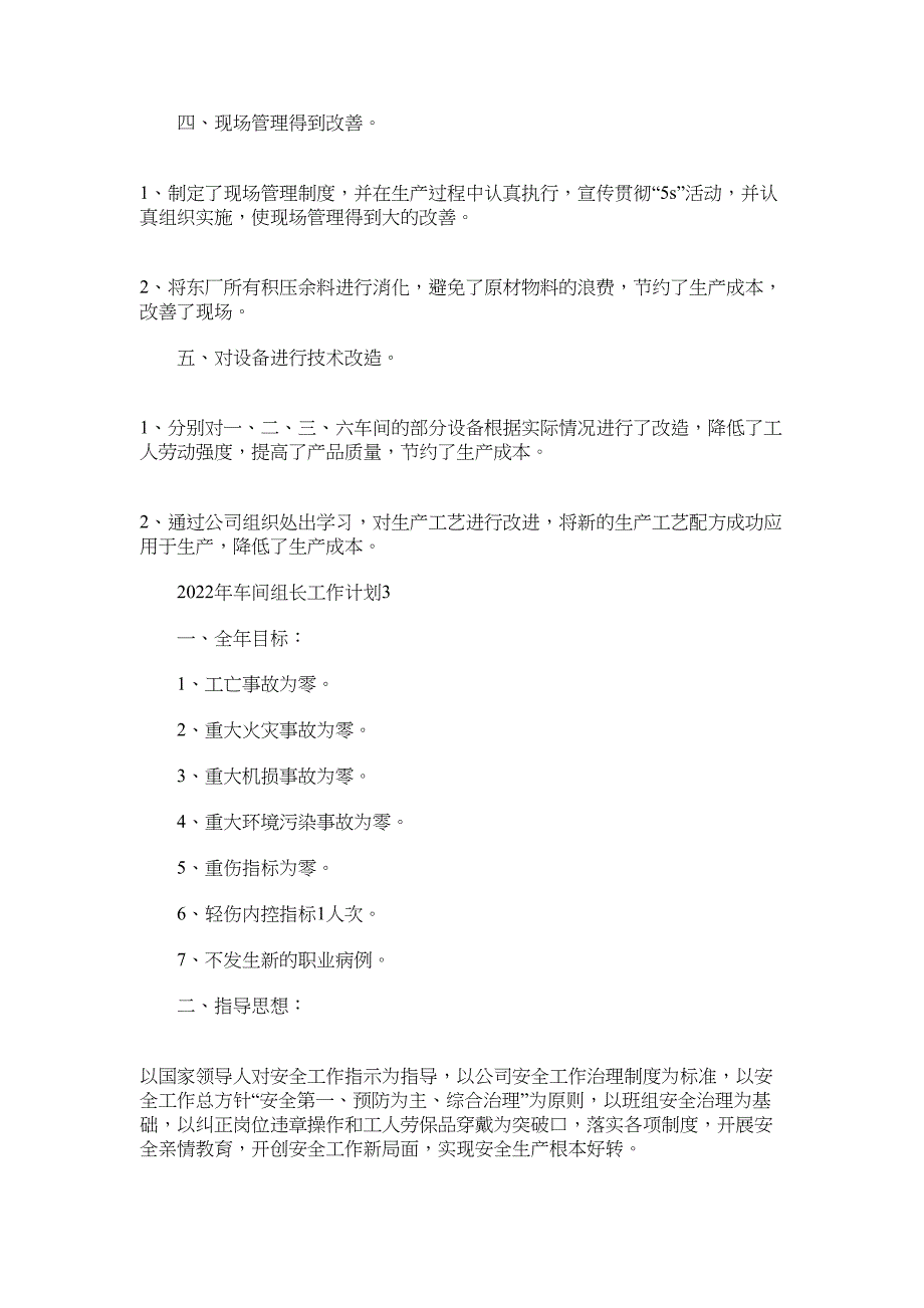 2022年车间组长工作计划范文_第3页