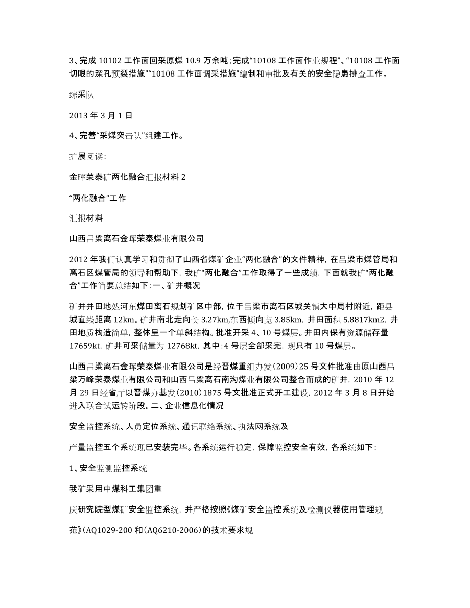 金晖荣泰矿综采队2013年2月份工作总结_第2页