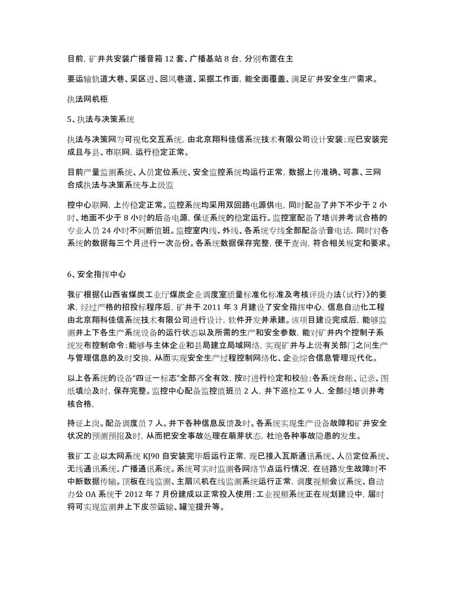 金晖荣泰矿综采队2013年2月份工作总结_第5页