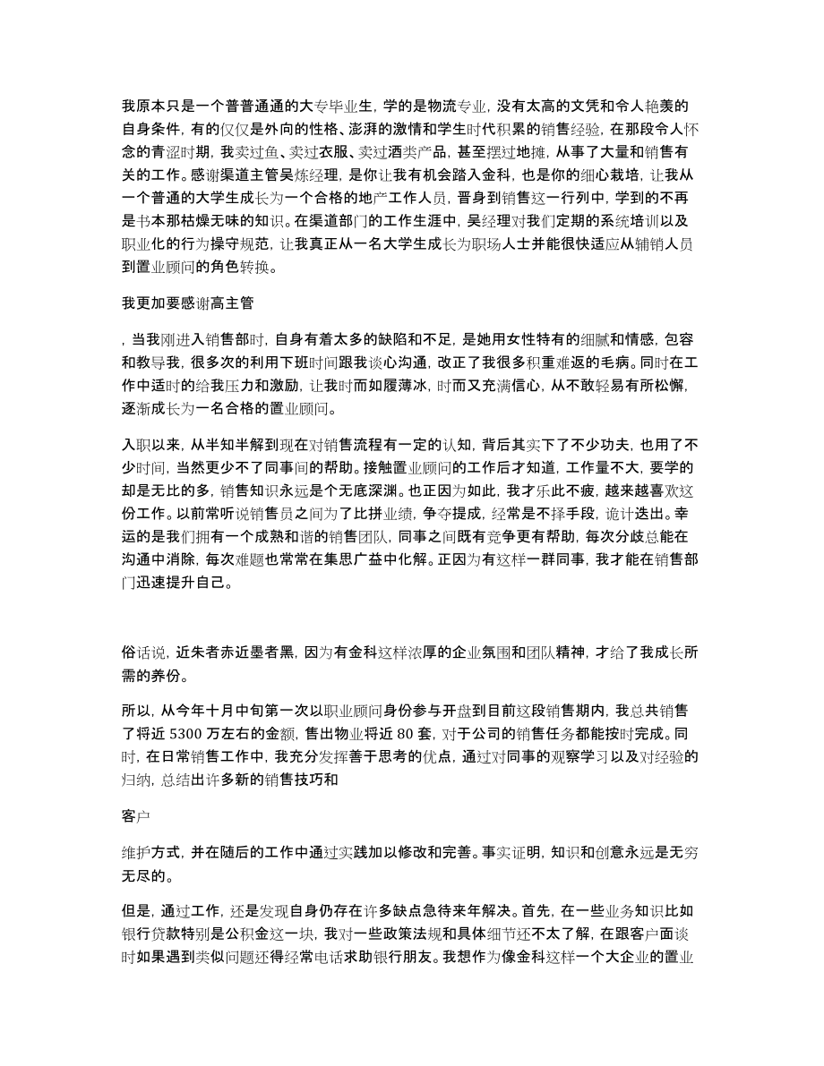 置业顾问2015年终总结_第2页