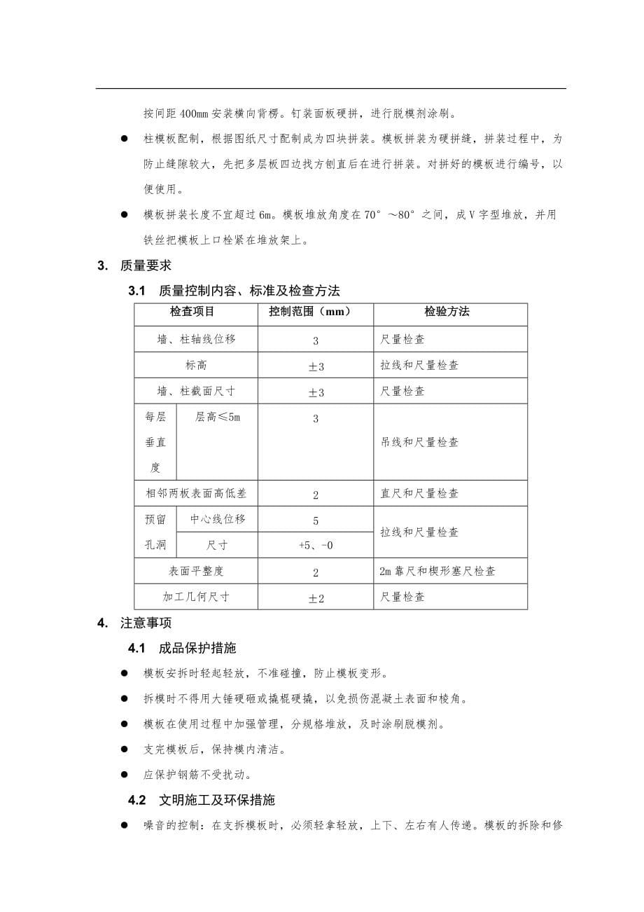 基础底板模板支设交底_第5页