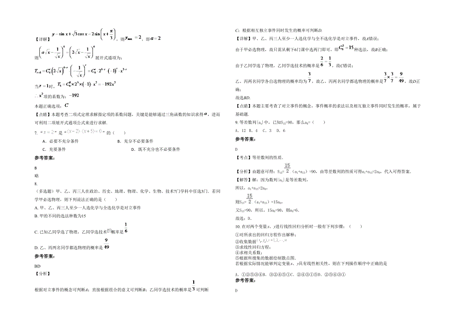 贵州省贵阳市联合高级中学2020-2021学年高二数学文月考试题含解析_第2页