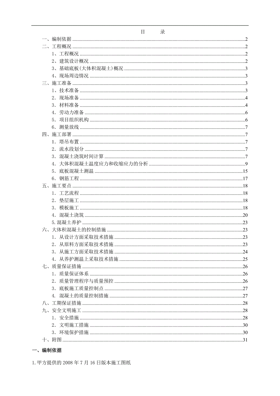 2008.9.5修改4--大体积混凝土施工方案_第1页