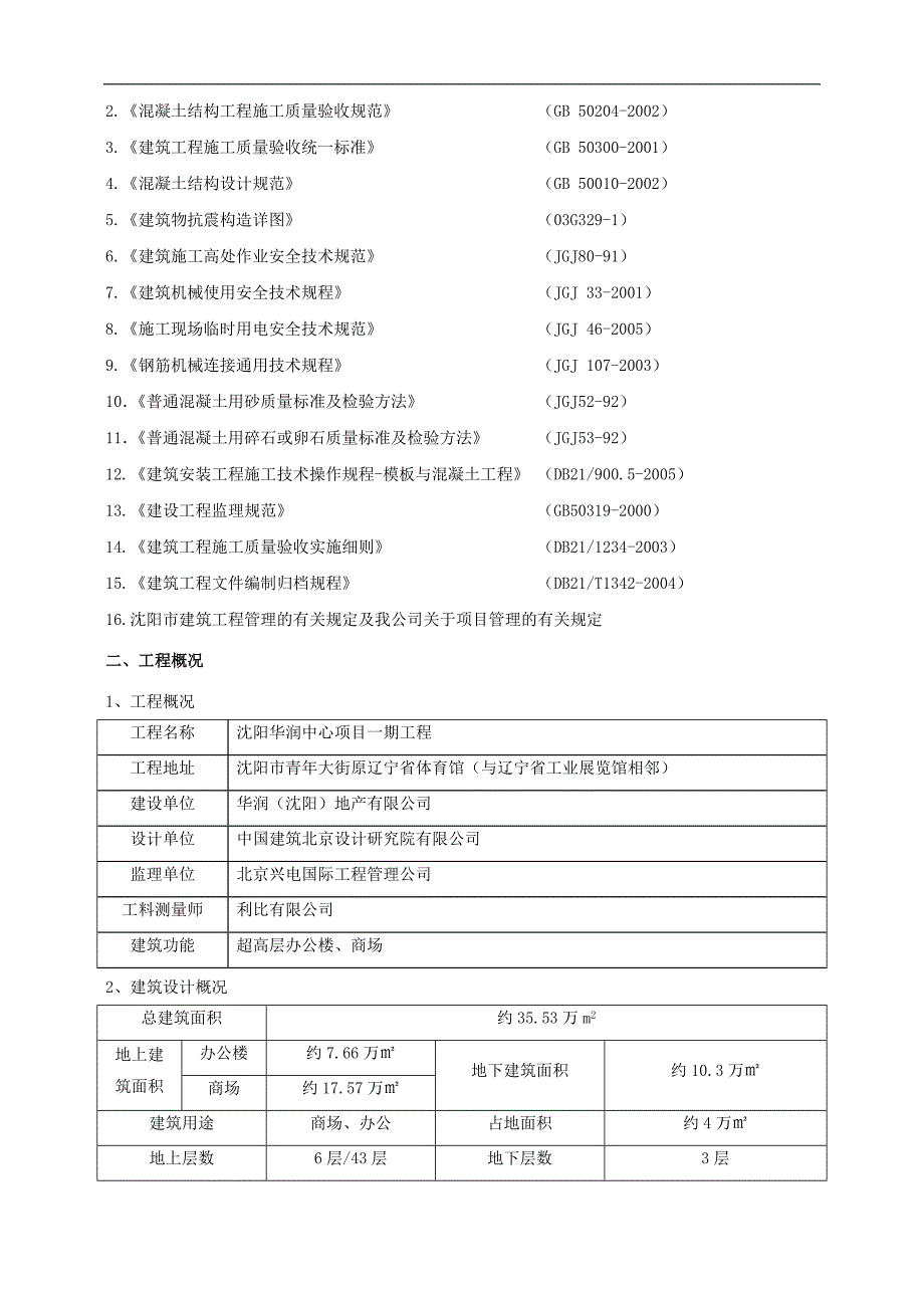 2008.9.5修改4--大体积混凝土施工方案_第2页