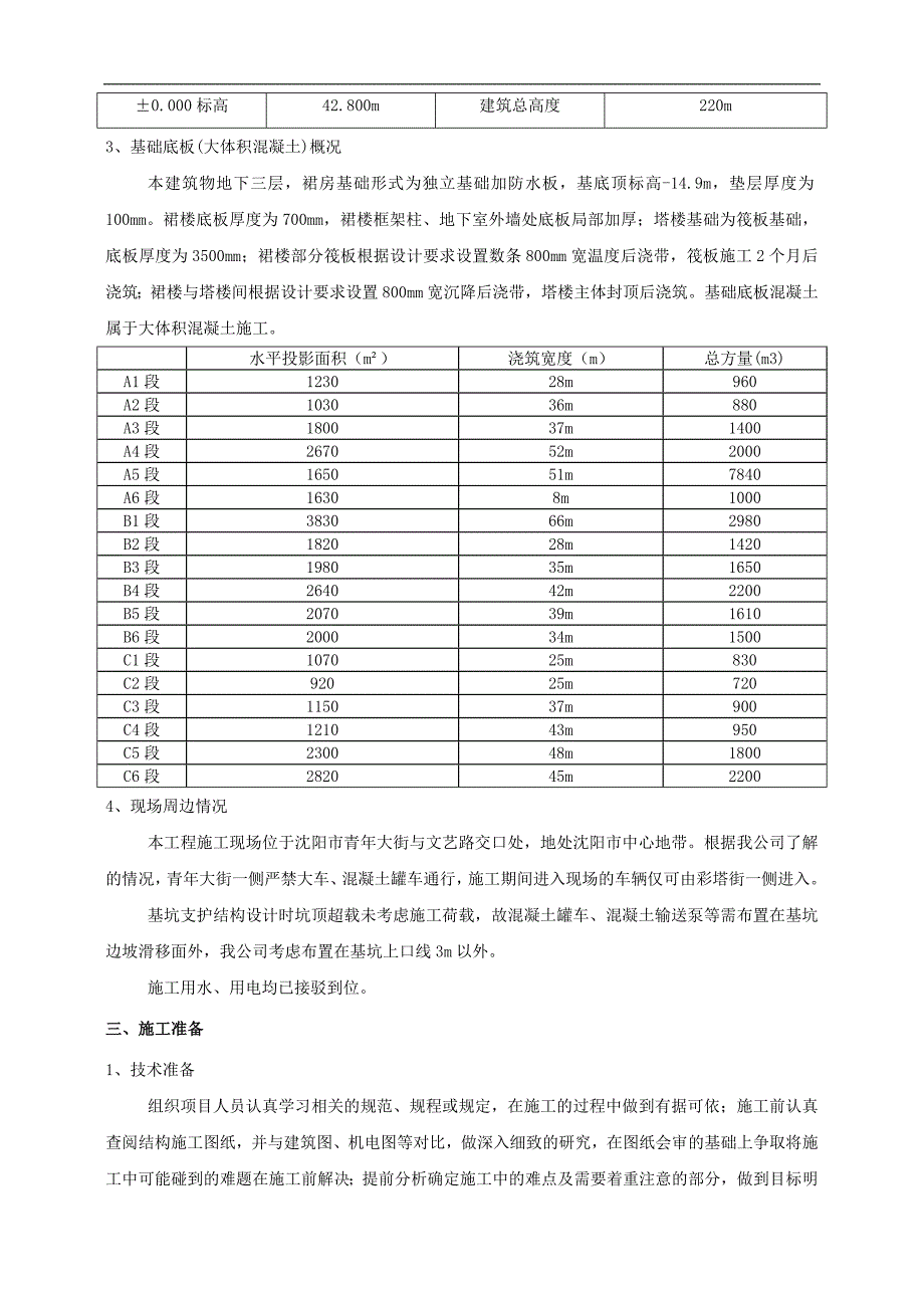 2008.9.5修改4--大体积混凝土施工方案_第3页