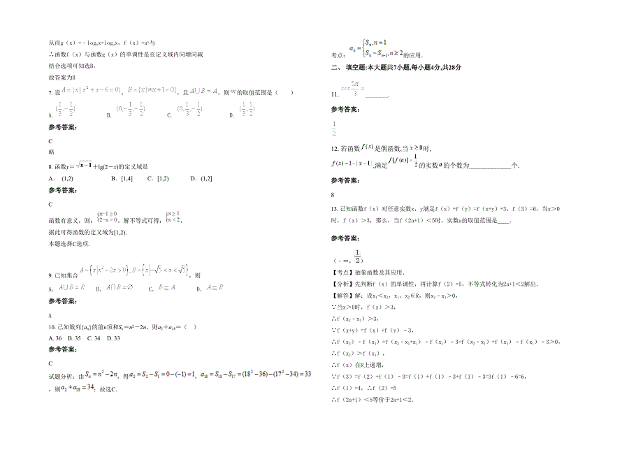 辽宁省大连市第七十中学2021-2022学年高一数学文上学期期末试题含解析_第2页