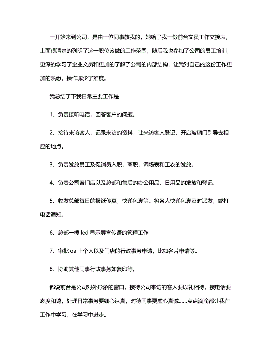 2022办公室文员个人转正工作总结_第3页