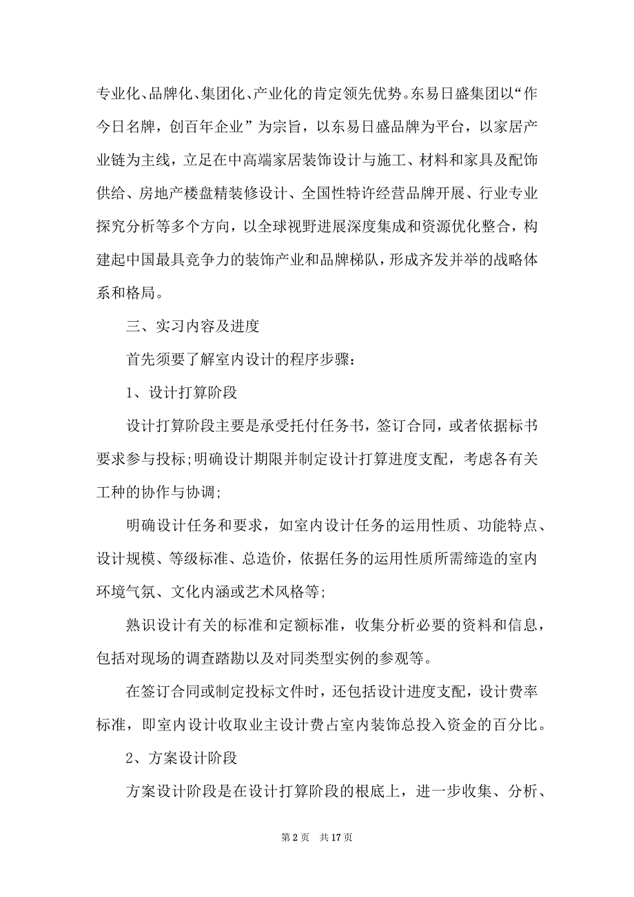 2022大学生室内设计实习报告总结_第2页