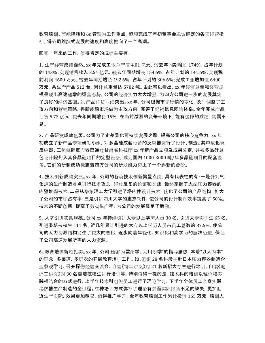 2013总结表彰发言_第4页