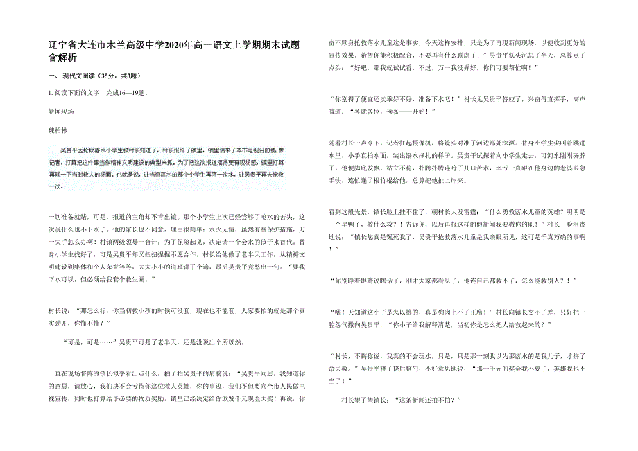 辽宁省大连市木兰高级中学2020年高一语文上学期期末试题含解析_第1页