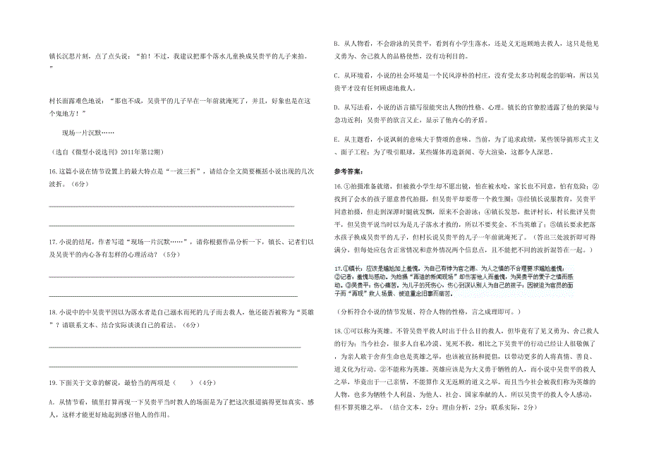 辽宁省大连市木兰高级中学2020年高一语文上学期期末试题含解析_第2页