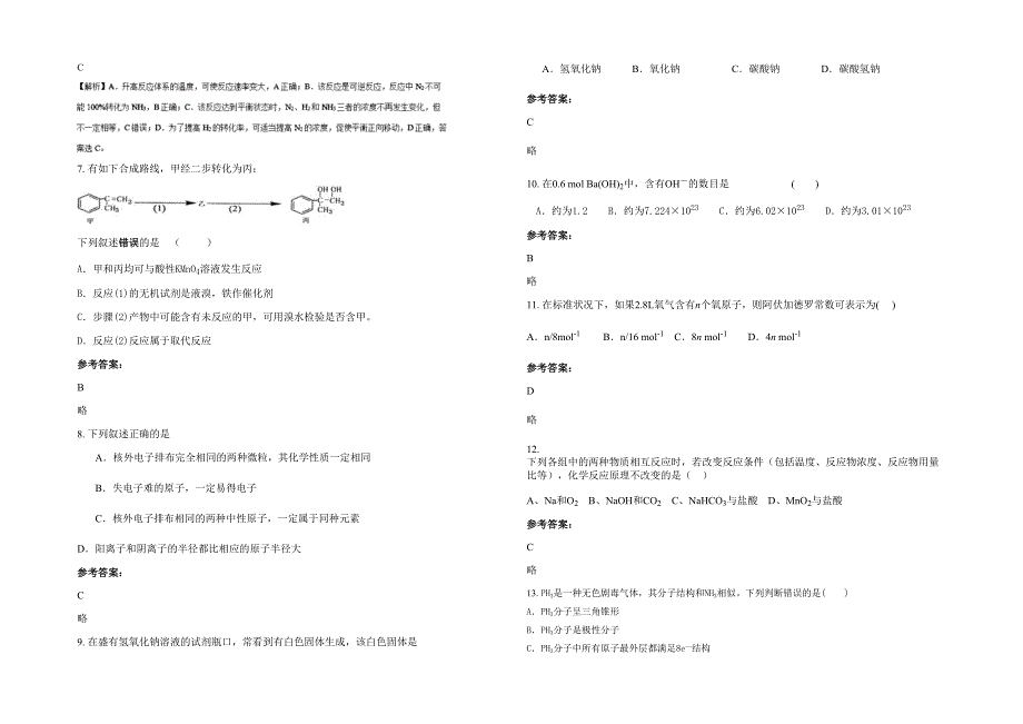 辽宁省辽阳市第十六中学高一化学模拟试卷含解析_第2页