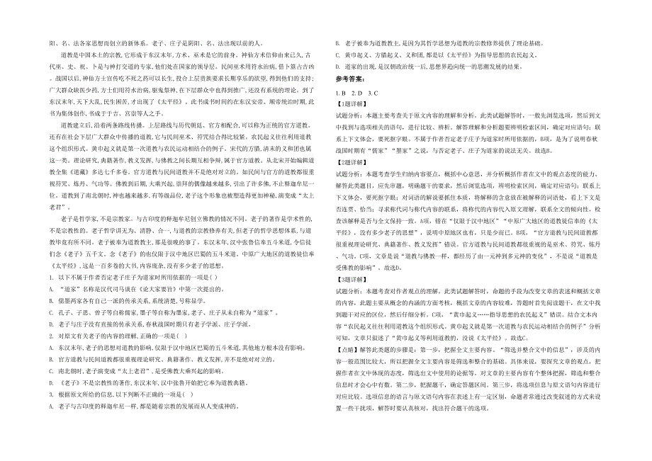 辽宁省大连市第五十二高级中学高一语文上学期期末试题含解析_第2页