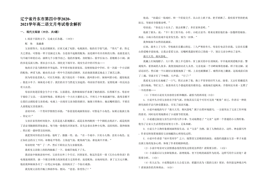 辽宁省丹东市第四中学2020-2021学年高二语文月考试卷含解析_第1页