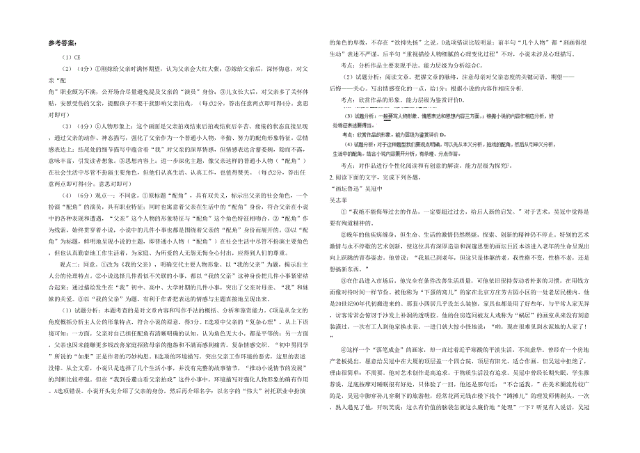 辽宁省丹东市第四中学2020-2021学年高二语文月考试卷含解析_第2页