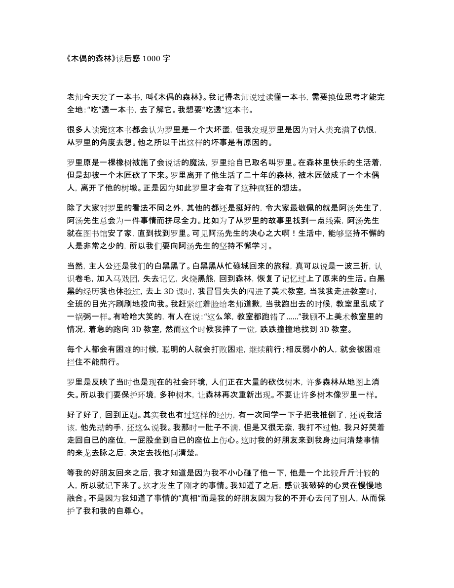 《木偶的森林》读后感1000字_第1页