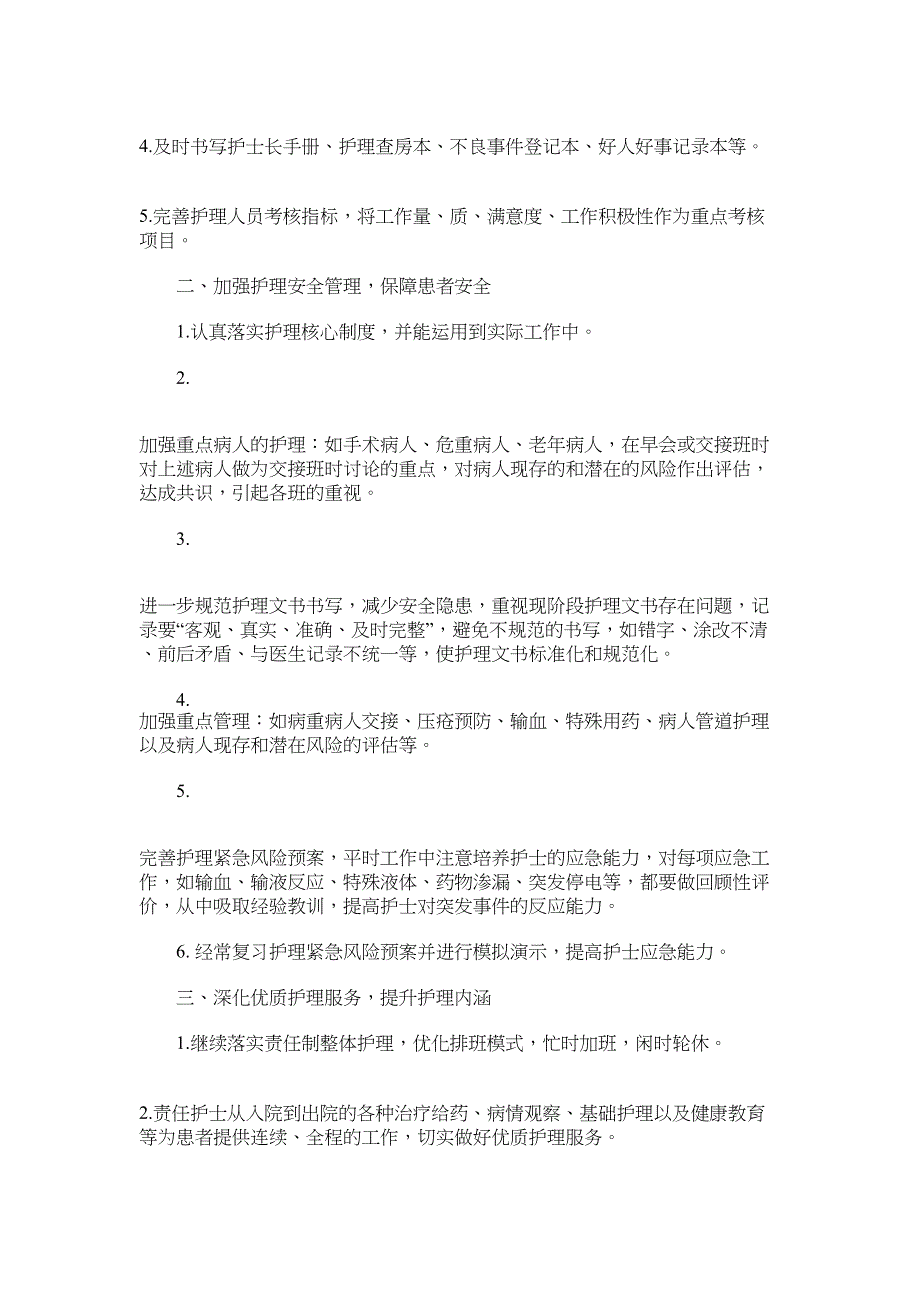 外科护士工作计划2022年最新范文_第3页