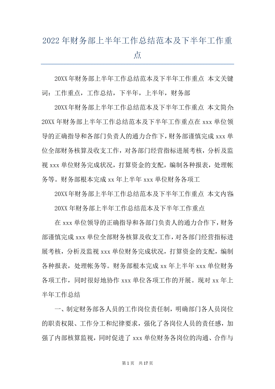 2022年财务部上半年工作总结范本及下半年工作重点_第1页