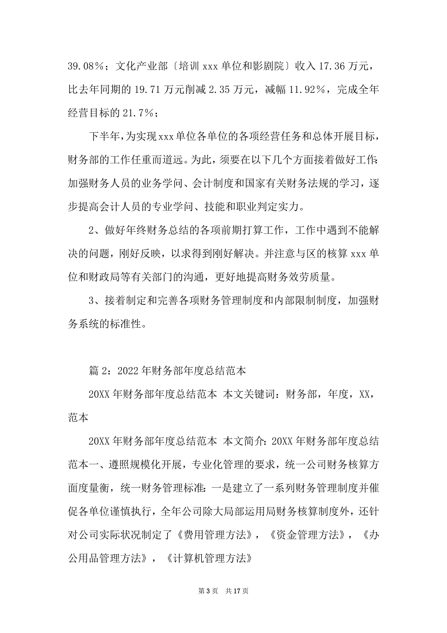 2022年财务部上半年工作总结范本及下半年工作重点_第3页