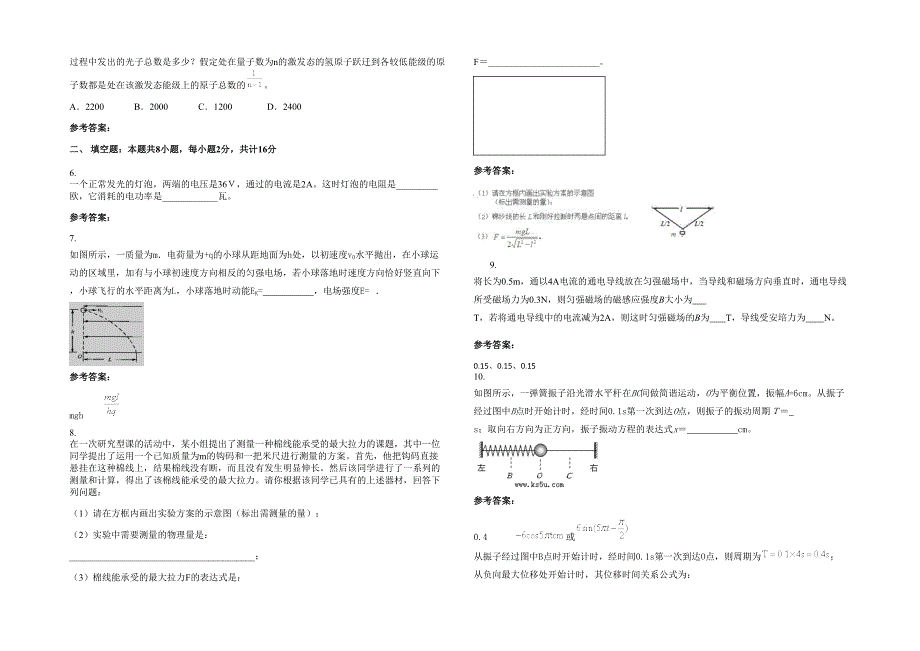 贵州省遵义市抄乐中学高二物理测试题含解析_第2页