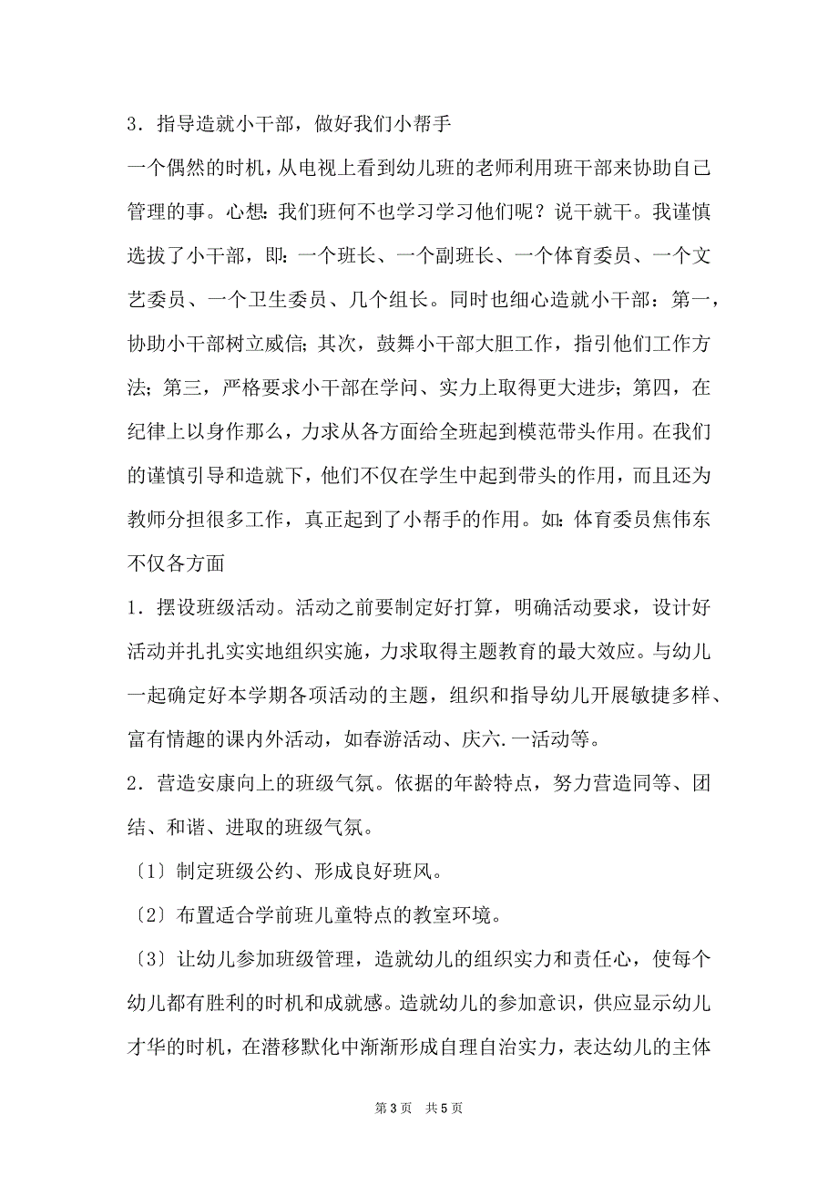 2022学年度第二学期学前班班主任工作总结_第3页