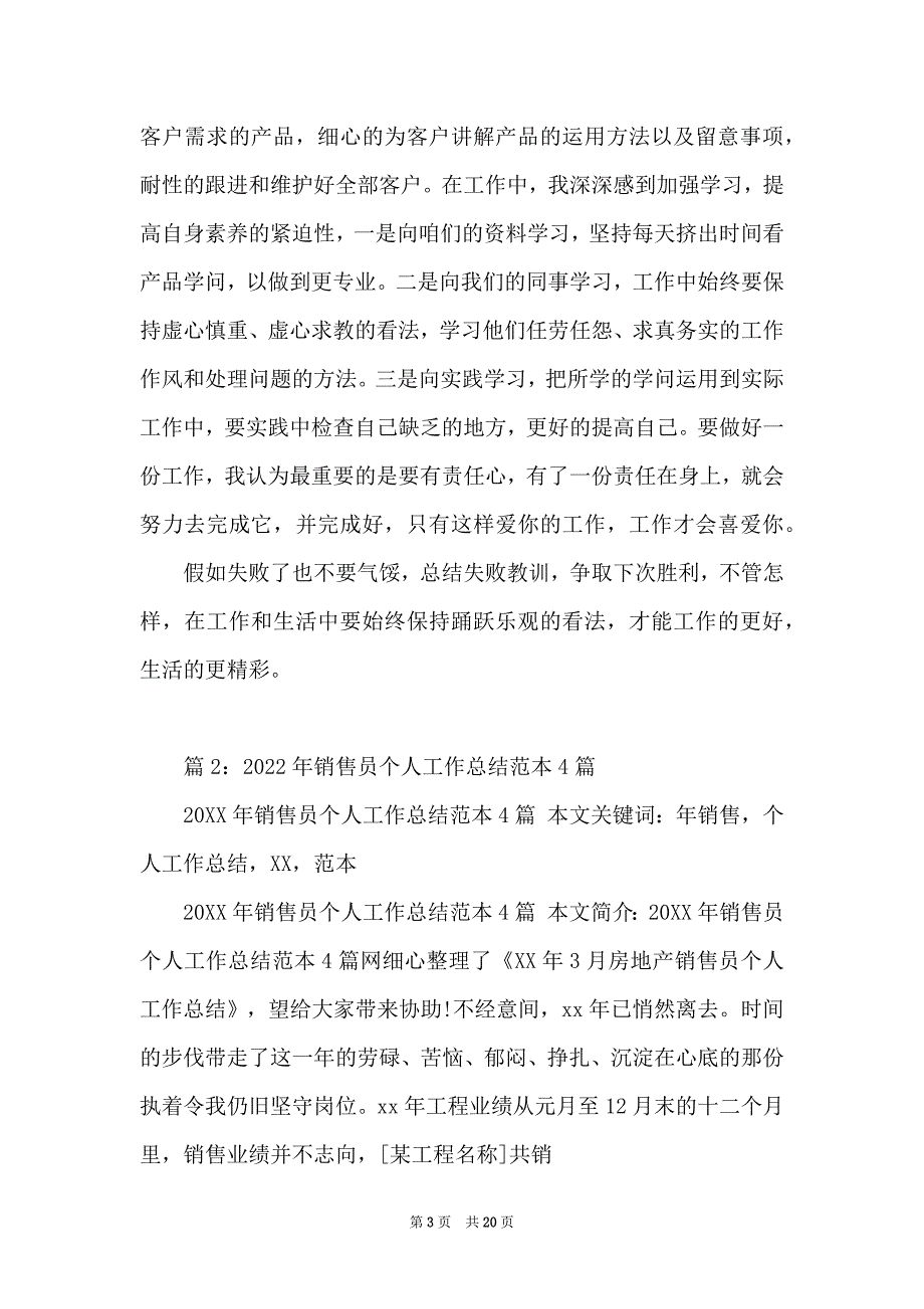 2022年11月销售员试用期个人总结范本_第3页