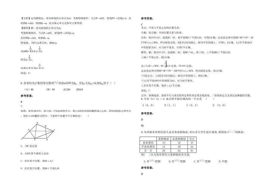 贵州省遵义市市第十中学高二数学文上学期期末试卷含解析_第2页