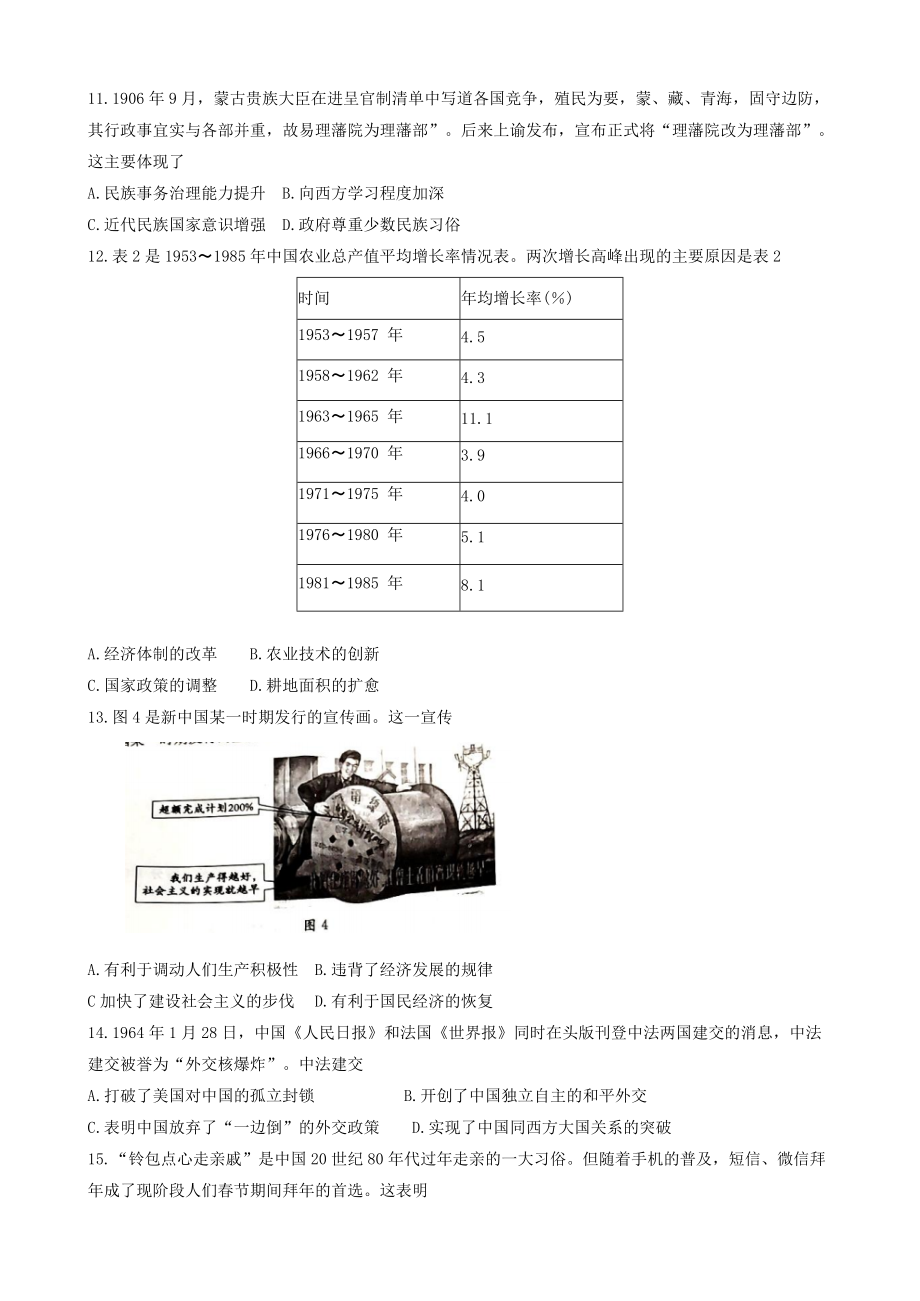 山东省滨州市2021-2022学年高二上学期期末考试+历史+Word版含答案_第3页