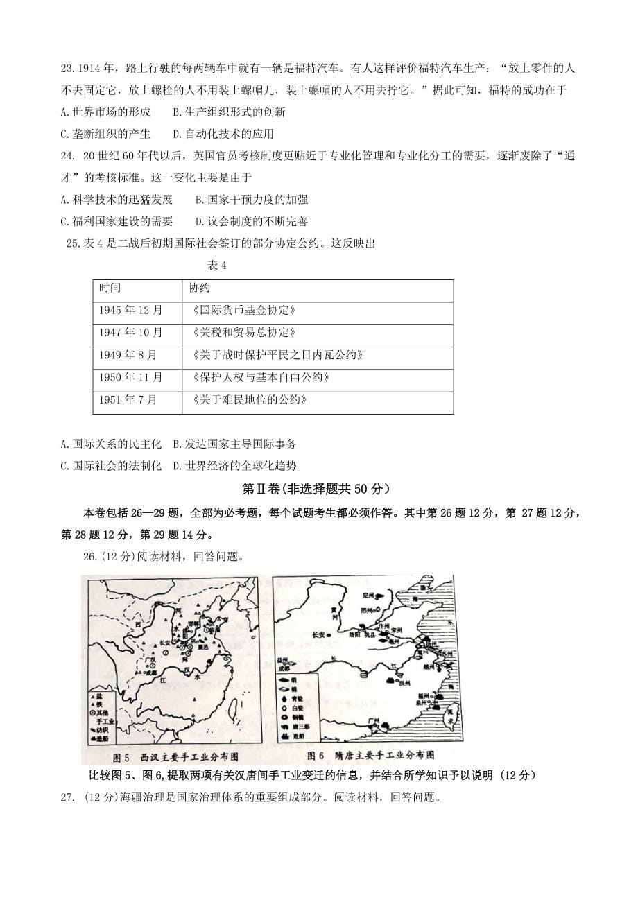 山东省滨州市2021-2022学年高二上学期期末考试+历史+Word版含答案_第5页