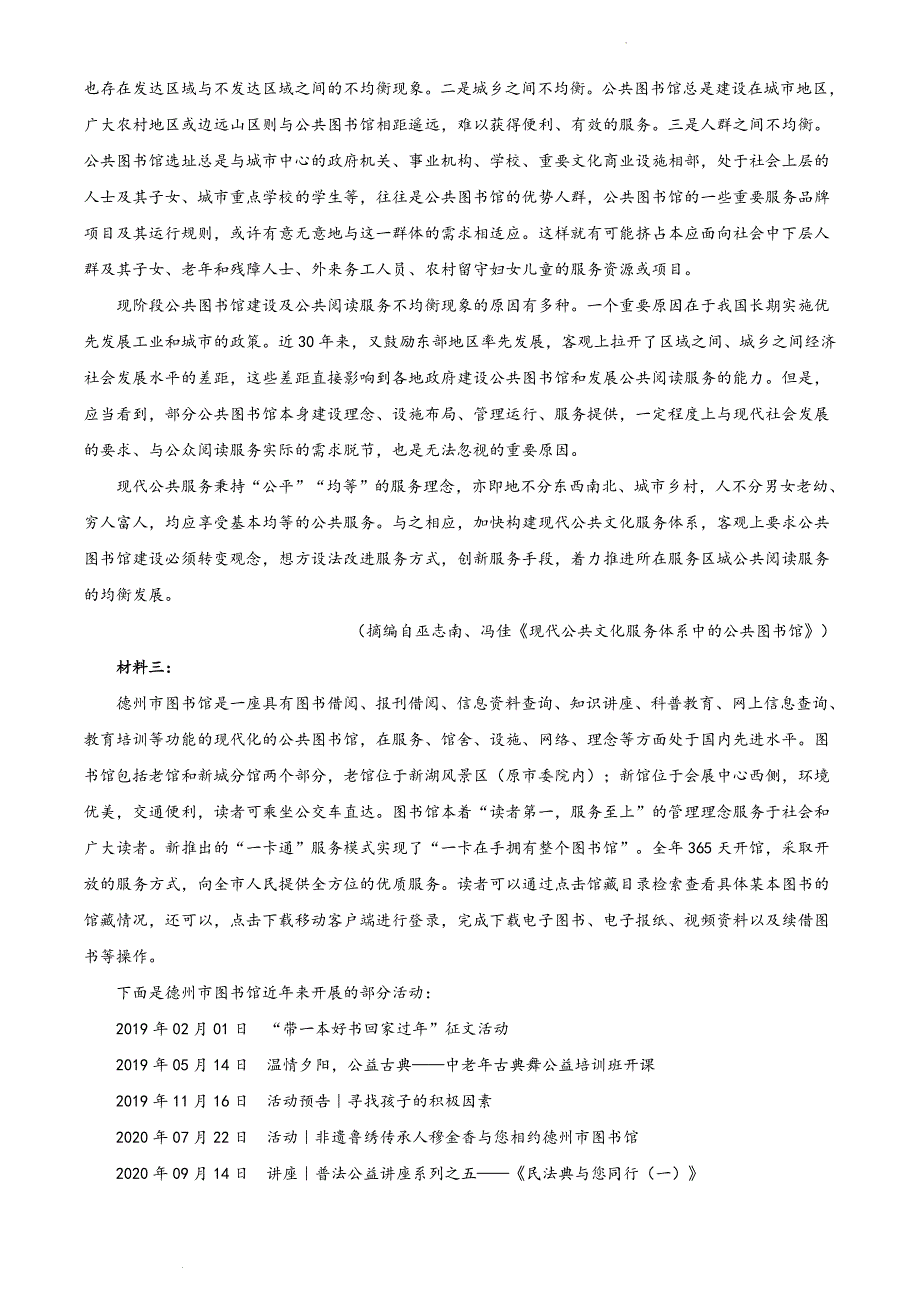 山东省德州市2021-2022学年高一上学期期末语文试题（解析版）_第2页