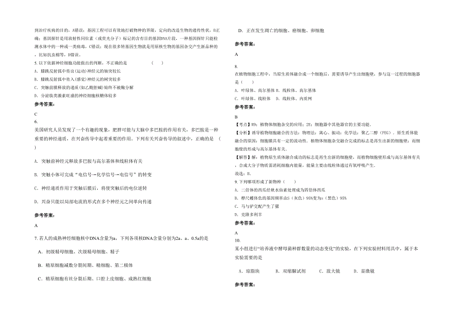辽宁省丹东市凤城朝鲜族中学高二生物联考试卷含解析_第2页