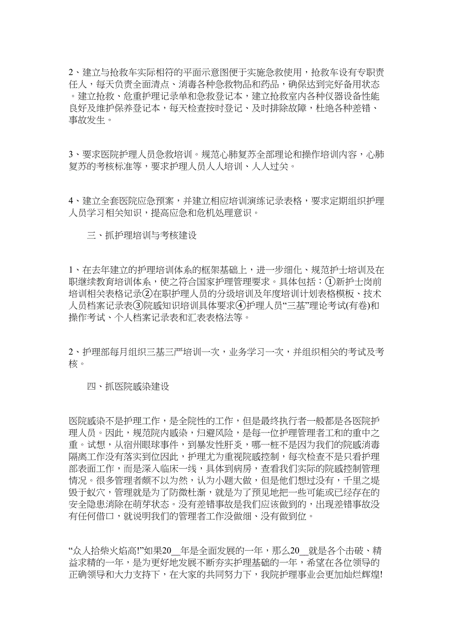 医院护理人员工作总结2022年范文_第2页