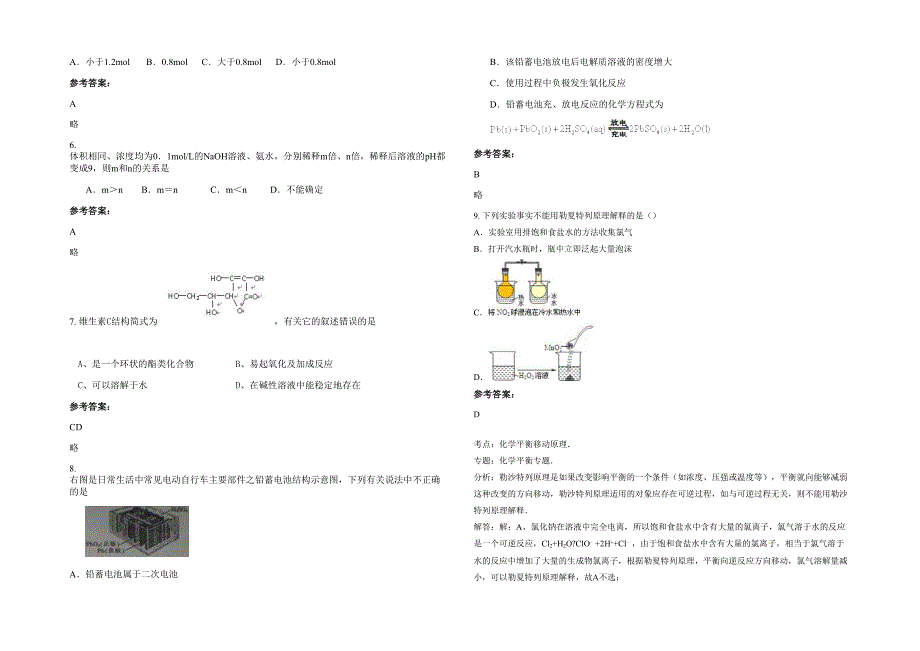 辽宁省大连市普兰店第十八高级中学高二化学模拟试题含解析_第2页