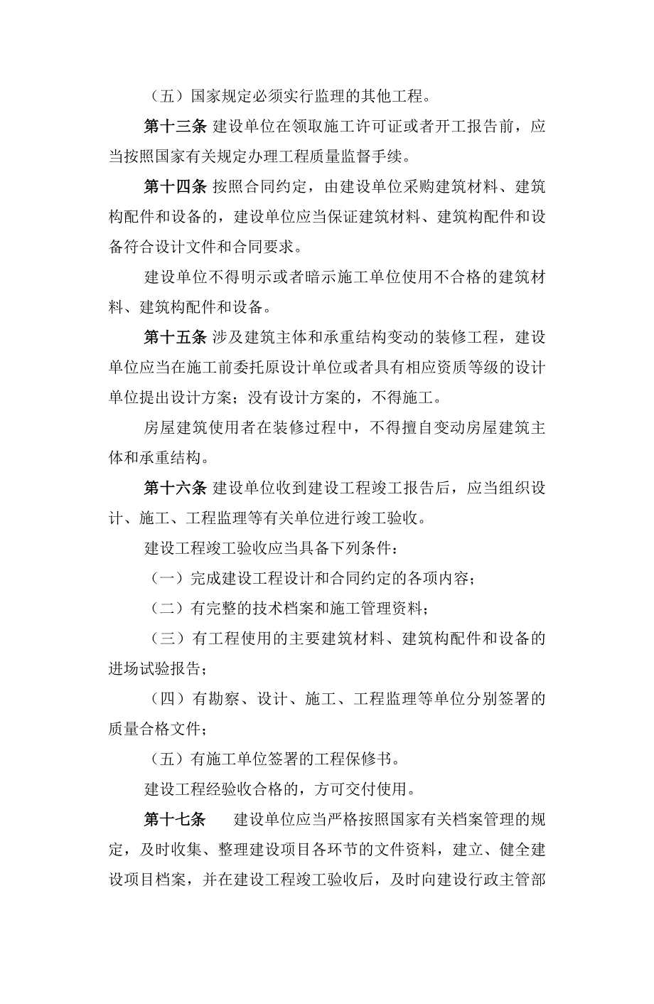 建设工程质量管理条例2000年版_第3页