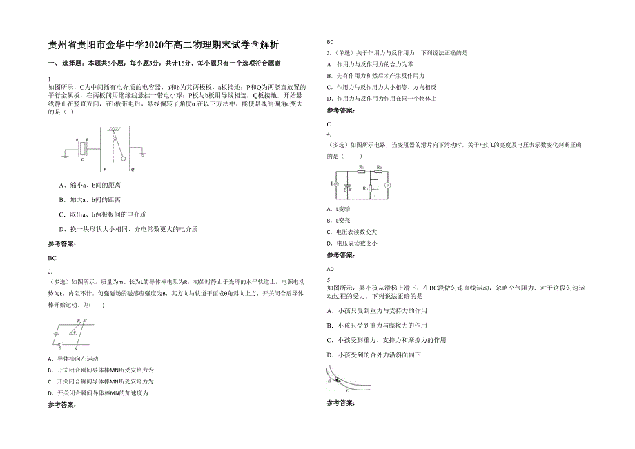 贵州省贵阳市金华中学2020年高二物理期末试卷含解析_第1页