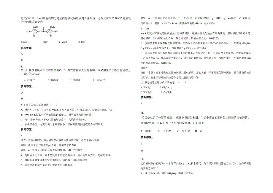 贵州省遵义市正安县第一中学高二化学联考试卷含解析_第2页