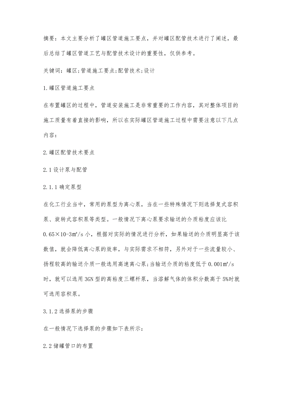 对罐区管道工艺与配管技术设计浅述_第4页