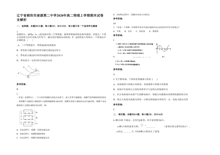 辽宁省朝阳市凌源第二中学2020年高二物理上学期期末试卷含解析_第1页