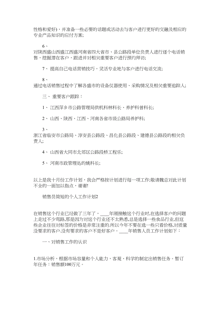 2022年销售员简短的个人工作计划范文_第2页