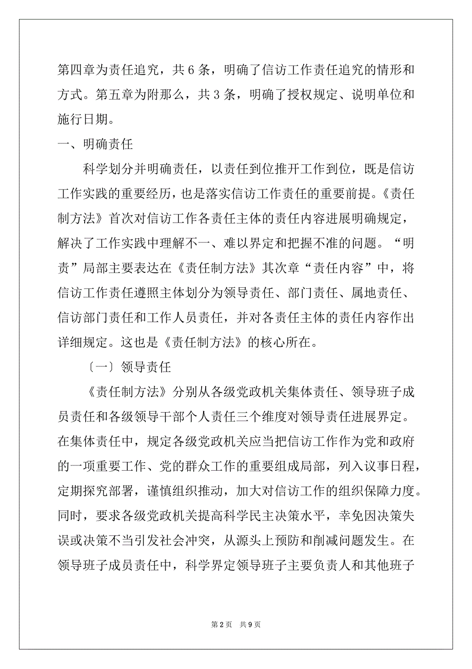 解读《信访工作责任制实施办法》_第2页