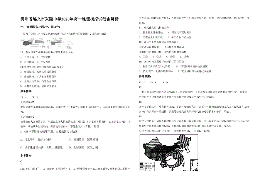 贵州省遵义市兴隆中学2020年高一地理模拟试卷含解析_第1页