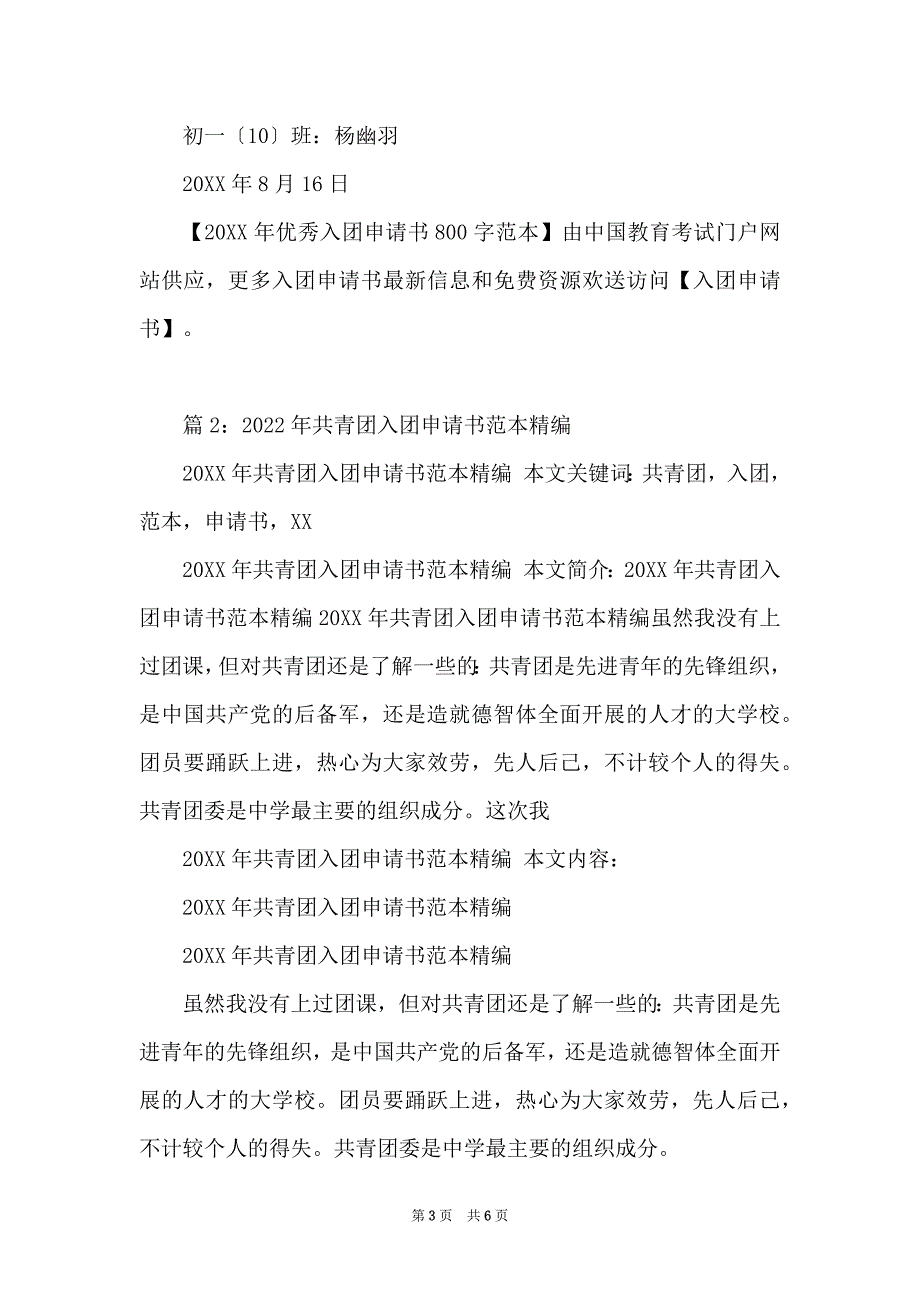 2022年优秀入团申请书800字范本_第3页