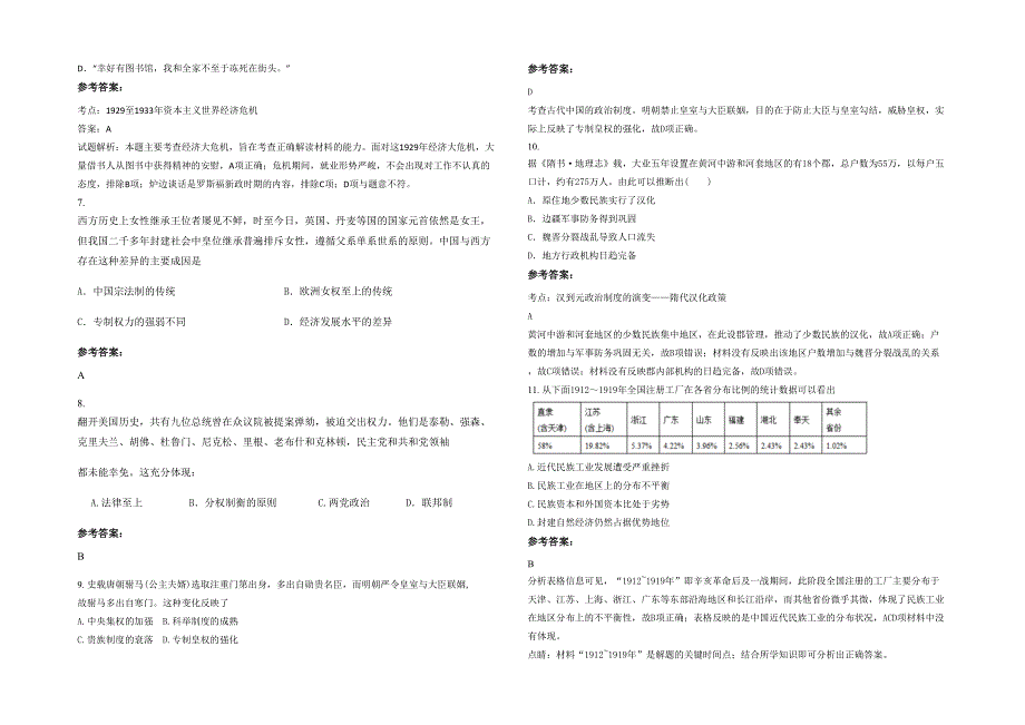 辽宁省丹东市东港石佛中学2021年高三历史月考试卷含解析_第2页