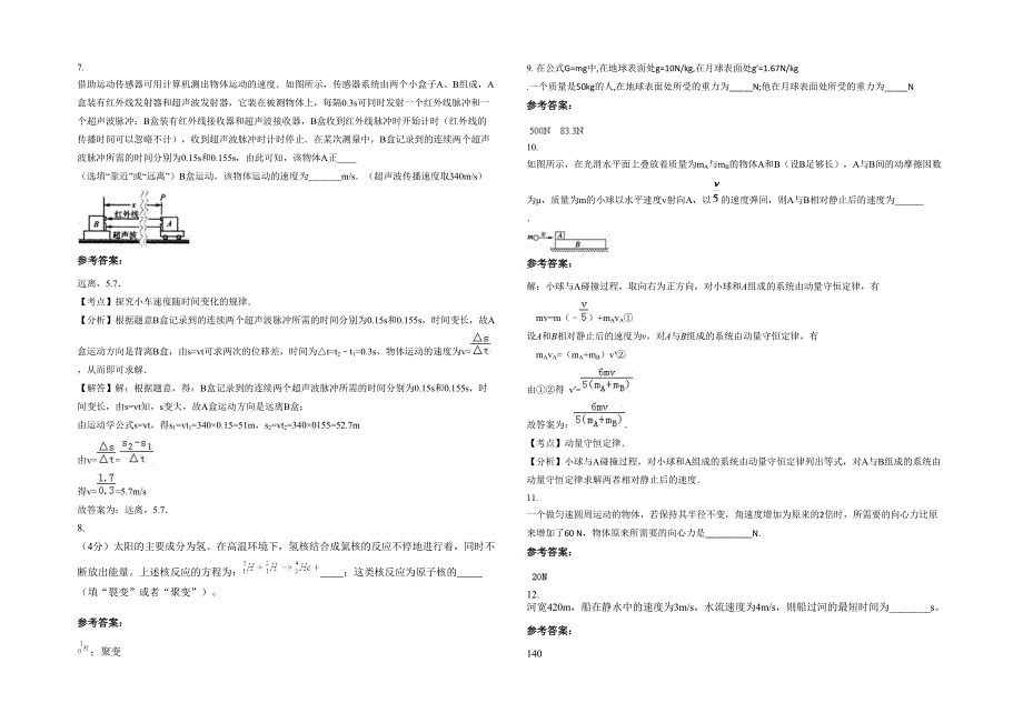 辽宁省大连市第十六高级中学2022年高一物理月考试卷含解析_第2页